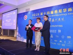 第十四届悉尼华商之夜在悉尼举行